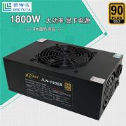 JLN-1800B礦機電源
